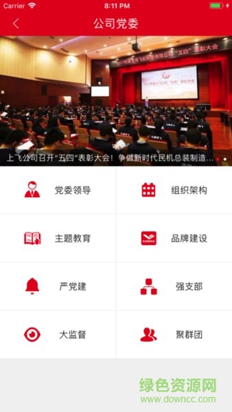 上飛e黨建 v2.0.2 安卓版 2