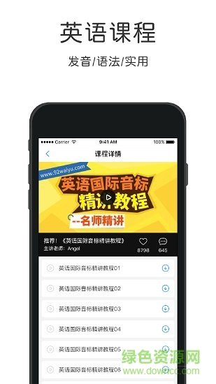 英語(yǔ)速成app v4.0.0 安卓手機(jī)版 1