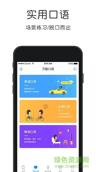 英語(yǔ)速成app 英語(yǔ)速成