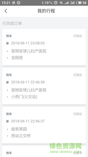 途途行云南(乘客端) v3.0.6 安卓版 2