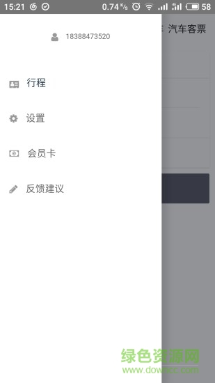 途途行云南(乘客端) v3.0.6 安卓版 3