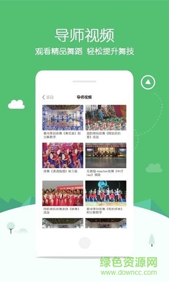 排舞中國(guó)軟件 v2.4.6 官方安卓版 1