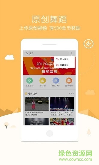 排舞中國(guó)軟件 v2.4.6 官方安卓版 0