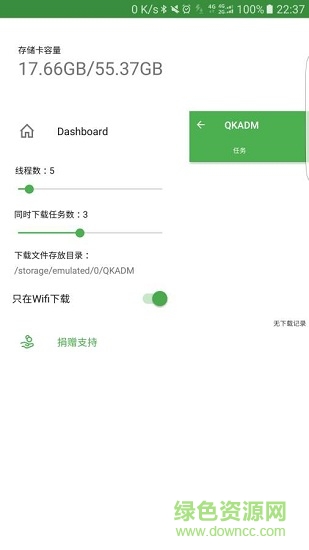 QKADM(手機(jī)多線程下載器) v1.3.0 安卓版 0