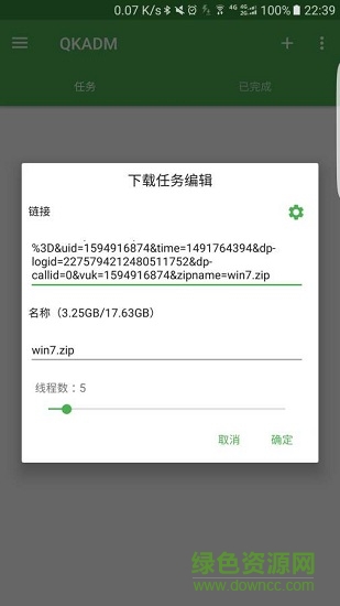 QKADM(手機(jī)多線程下載器) v1.3.0 安卓版 1