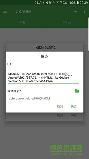 QKADM(手機(jī)多線程下載器) v1.3.0 安卓版 2