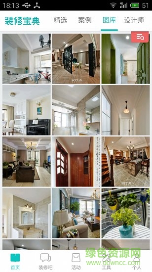 裝修寶典完整版 v5.5.0 安卓版 0