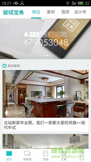 裝修寶典完整版 v5.5.0 安卓版 1