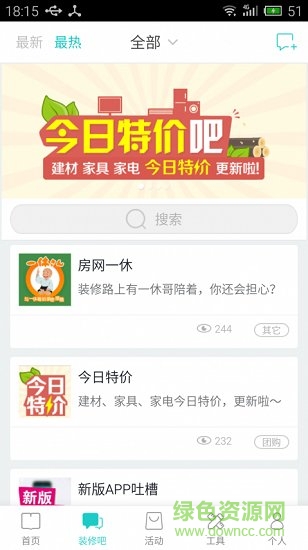 裝修寶典app