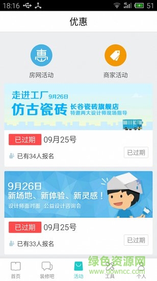 裝修寶典完整版 v5.5.0 安卓版 2