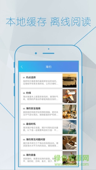 釣魚寶典 v1.0.0 安卓版 2
