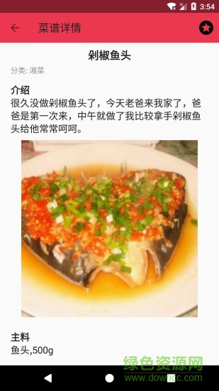 養(yǎng)生菜譜大全 v1.1.5 安卓版 1