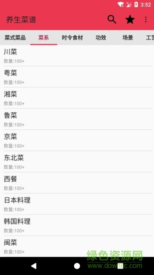 養(yǎng)生菜譜大全 v1.1.5 安卓版 3