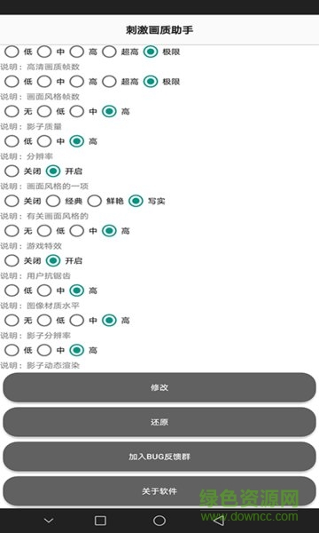 刺激戰(zhàn)場(chǎng)畫質(zhì)助手apk v1.2.2 安卓免費(fèi)版 0