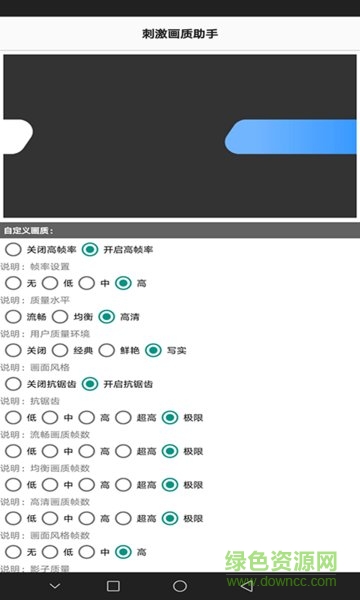 刺激戰(zhàn)場(chǎng)畫質(zhì)助手app
