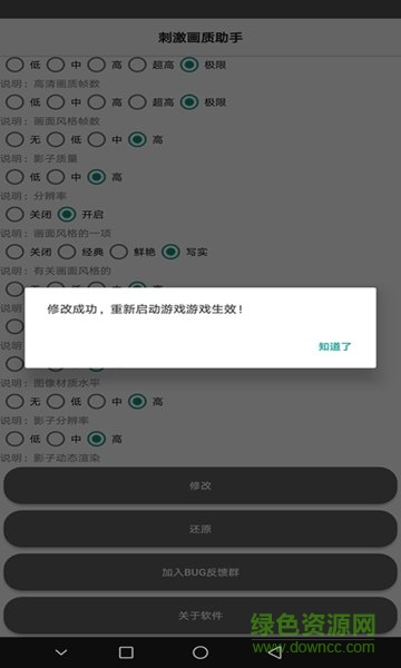 刺激戰(zhàn)場(chǎng)畫質(zhì)助手apk v1.2.2 安卓免費(fèi)版 2