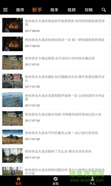 絕地求生全軍出擊畫質(zhì)助手