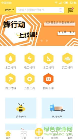 蜂行動(dòng)客戶端 v1.0 安卓版 0