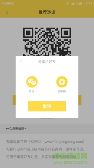 蜂行動(dòng)客戶端 v1.0 安卓版 1
