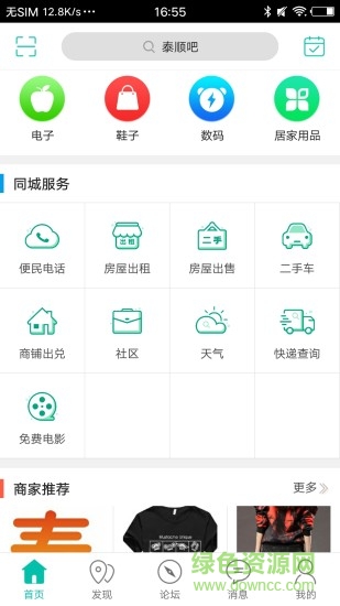 泰順吧 v4.3.0 安卓版 0