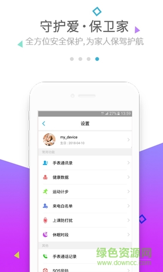 小位兒童手表 v2.5.3 安卓版 1