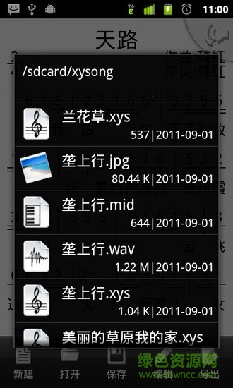 easymusic手機(jī)唱歌合成器 v1.1 安卓版 0