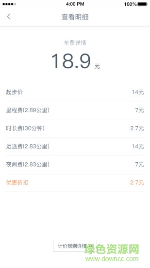 交投出行乘客端 v1.0.1 安卓版 2