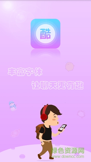 免費(fèi)QQ酷字體軟件 V1.2.2 安卓免費(fèi)版 0