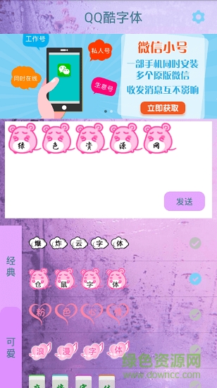 QQ酷字體免費(fèi) 免費(fèi)QQ酷字體軟件