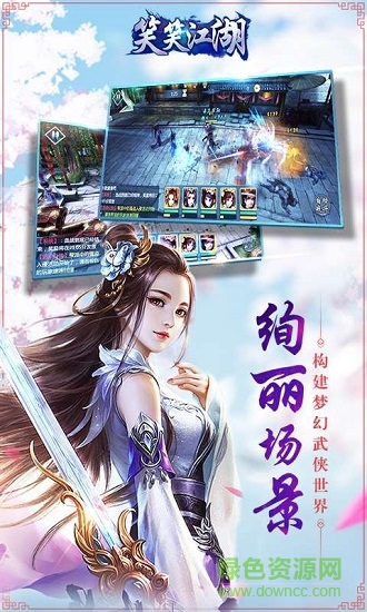 笑笑江湖九游官方版 v1.0.10 安卓版 1