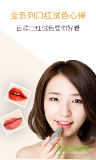 美妝教程日?；瘖yapp v1.1.0 安卓版 2