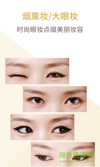 美妝教程日常化妝app v1.1.0 安卓版 3