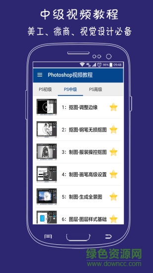photoshop教程手機(jī)版 v5.2 安卓版 0