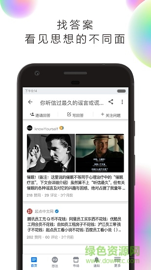 知了個乎app v2.0 安卓版 0