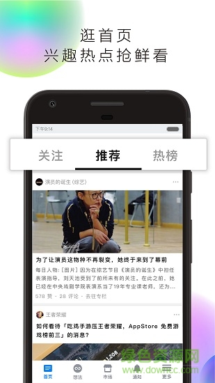 知了個乎app v2.0 安卓版 1