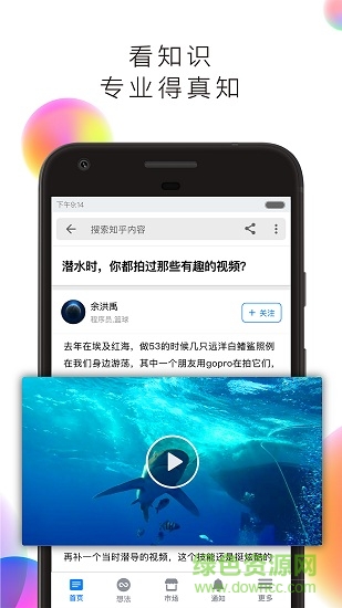 知了個乎app