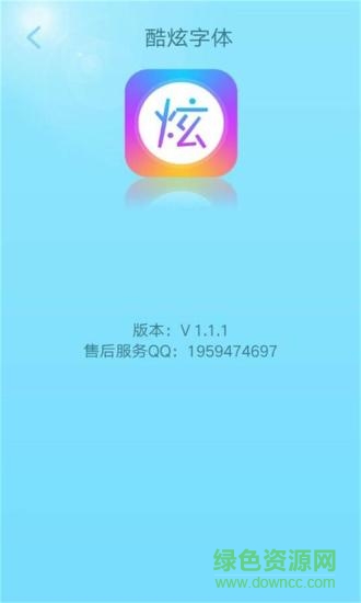 手機免費炫酷字體 v3.4.5 安卓版 2
