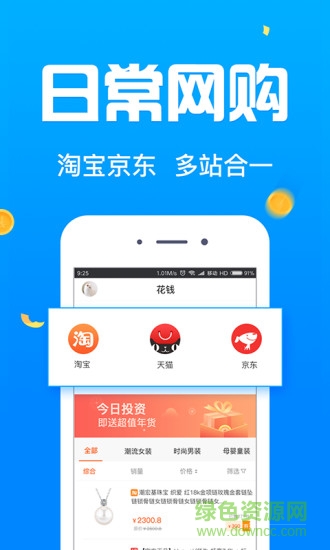 每日返利app