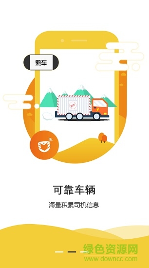 口袋物流手机版 口袋物流app
