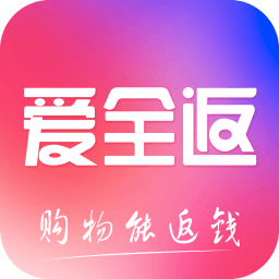 愛全返app