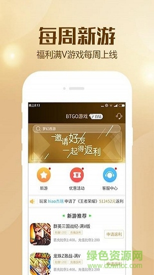bt狗游戲盒子蘋果版 v2.4.2 iPhone最新版 3