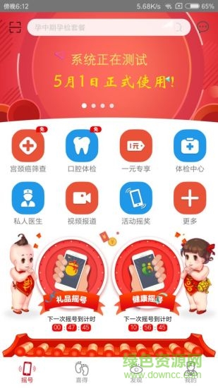 喜得寶安卓版下載