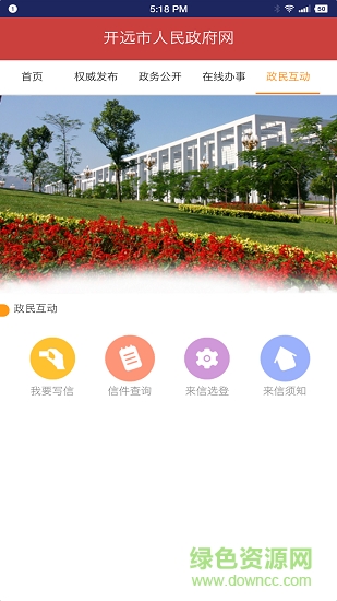 開(kāi)遠(yuǎn)政務(wù)公開(kāi) v1.0 安卓版 1