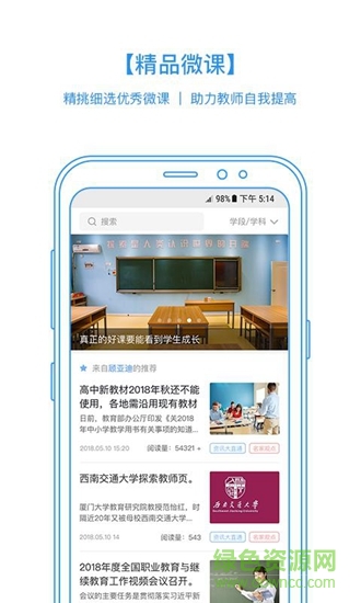 手機(jī)教研 v1.0 安卓版 1