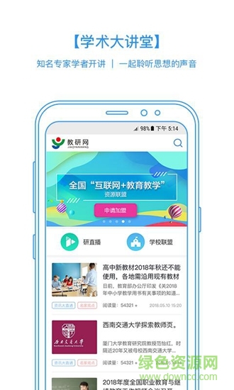 手機(jī)教研 v1.0 安卓版 2