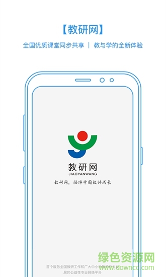 手機(jī)教研 v1.0 安卓版 0