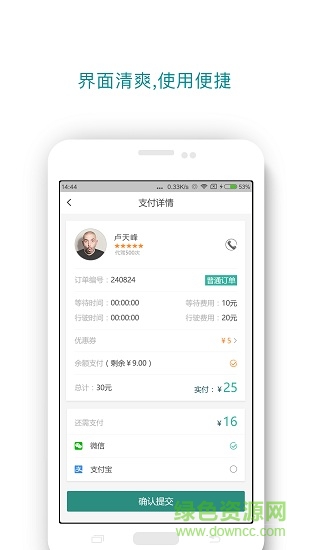 風(fēng)帆出行 v5.4.2 安卓版 2