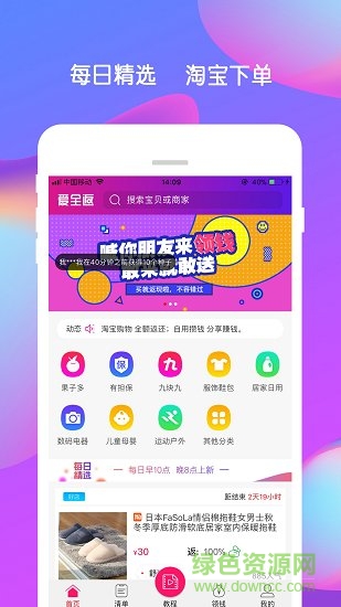 爱全返app v4.0 官方安卓版0