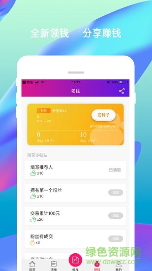 爱全返app v4.0 官方安卓版1