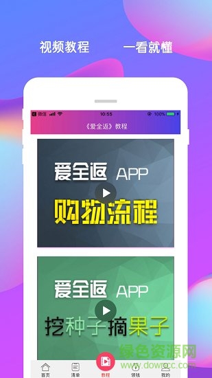 爱全返app v4.0 官方安卓版2